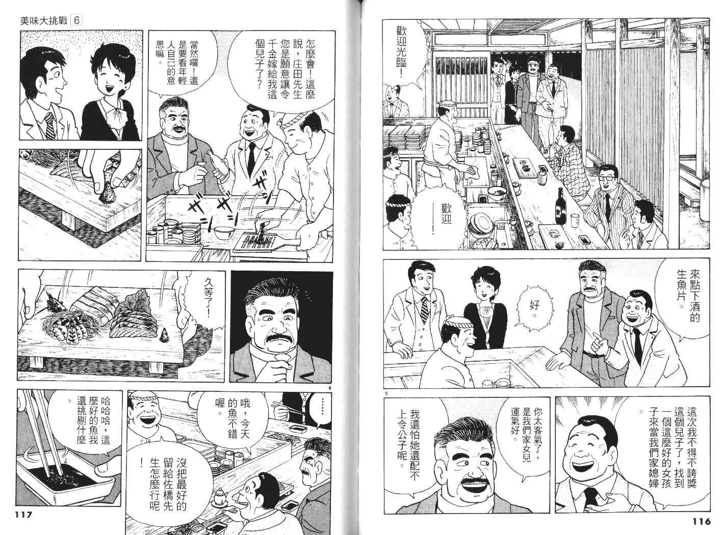 《美味大挑战》漫画最新章节第6卷免费下拉式在线观看章节第【60】张图片