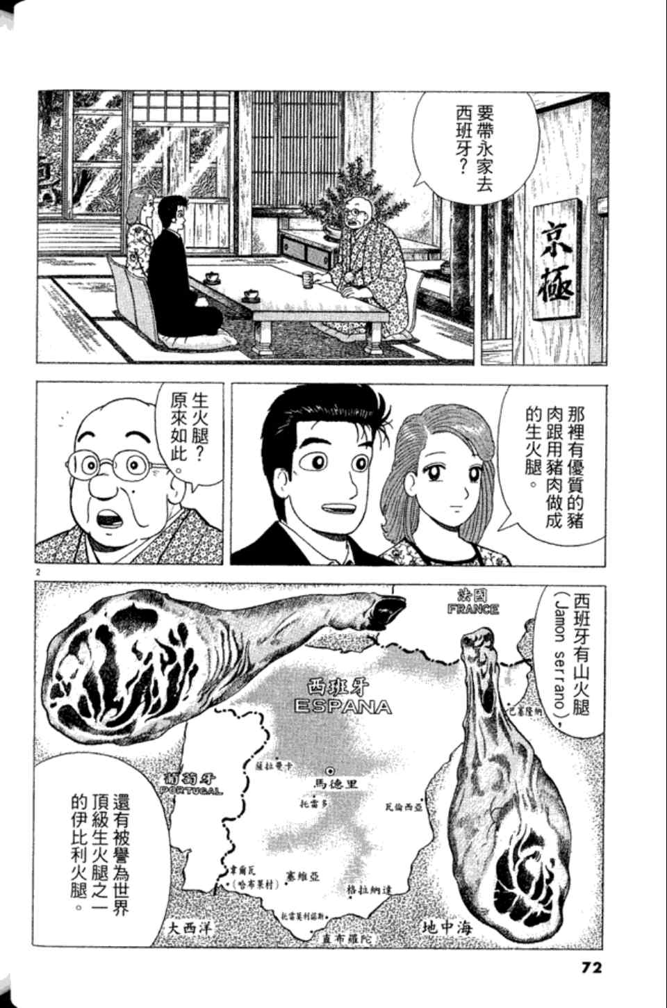 《美味大挑战》漫画最新章节第83卷免费下拉式在线观看章节第【72】张图片