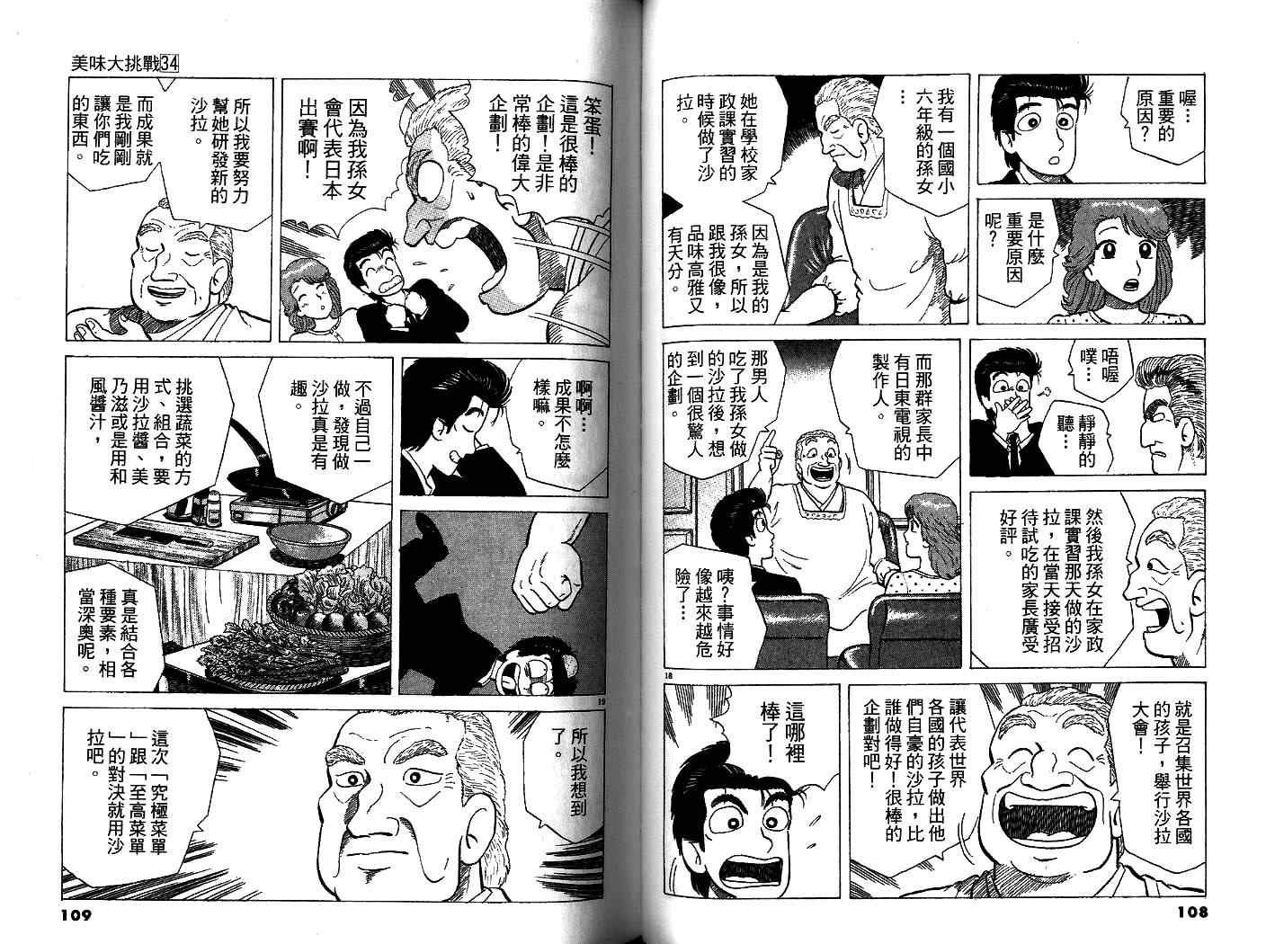 《美味大挑战》漫画最新章节第34卷免费下拉式在线观看章节第【56】张图片