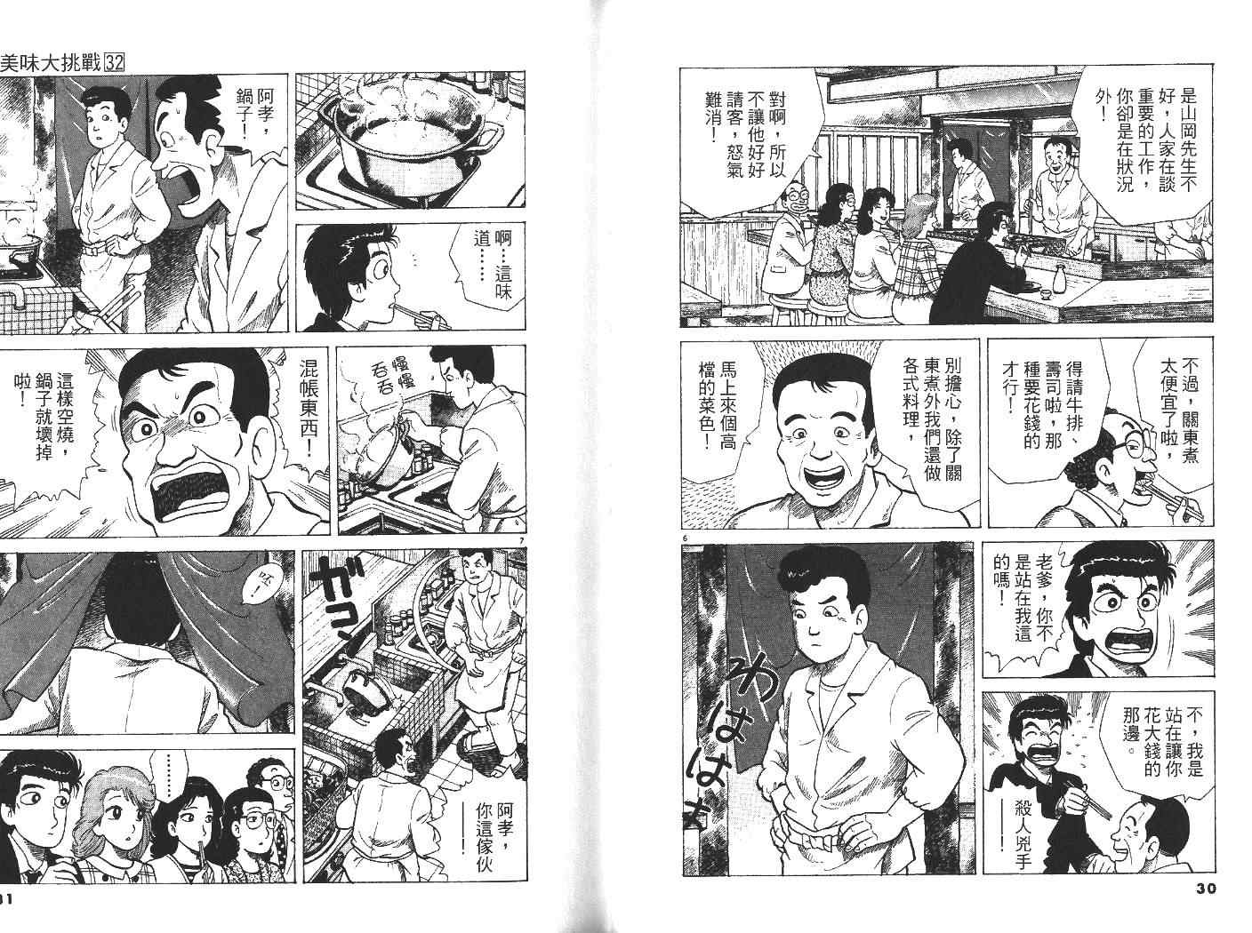 《美味大挑战》漫画最新章节第32卷免费下拉式在线观看章节第【16】张图片