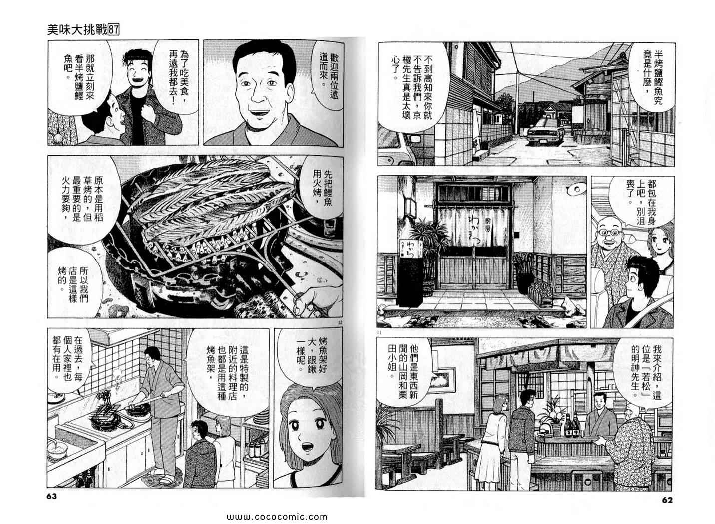 《美味大挑战》漫画最新章节第87卷免费下拉式在线观看章节第【32】张图片