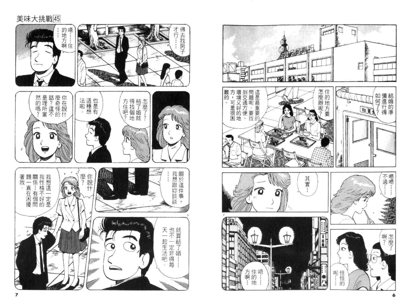 《美味大挑战》漫画最新章节第45卷免费下拉式在线观看章节第【3】张图片