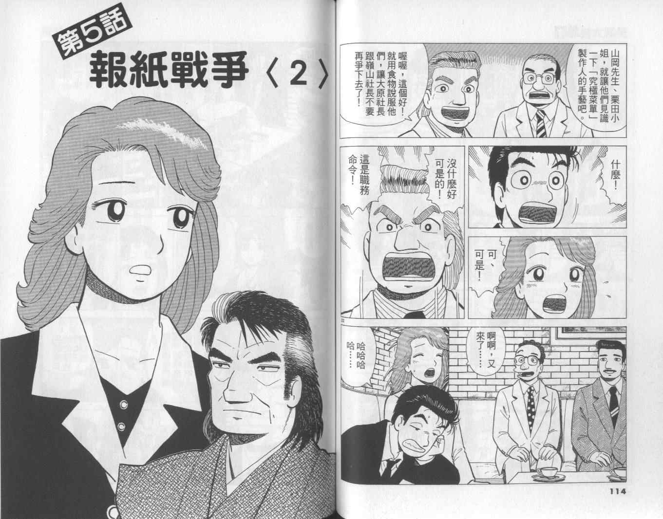 《美味大挑战》漫画最新章节第57卷免费下拉式在线观看章节第【58】张图片