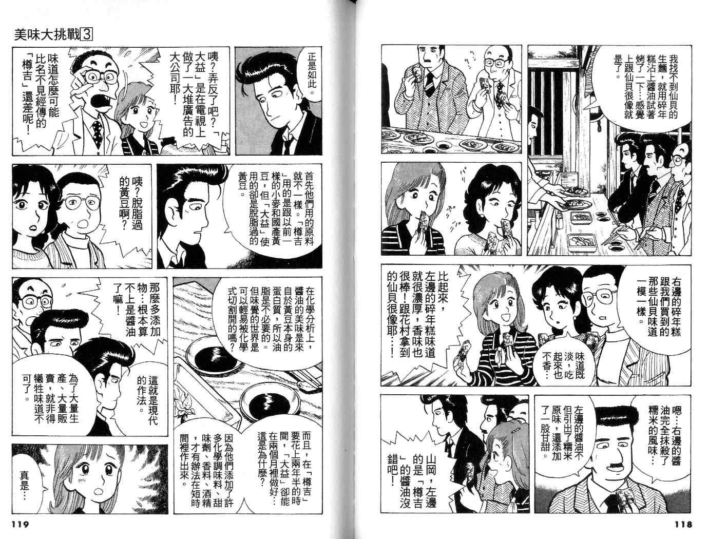 《美味大挑战》漫画最新章节第3卷免费下拉式在线观看章节第【60】张图片