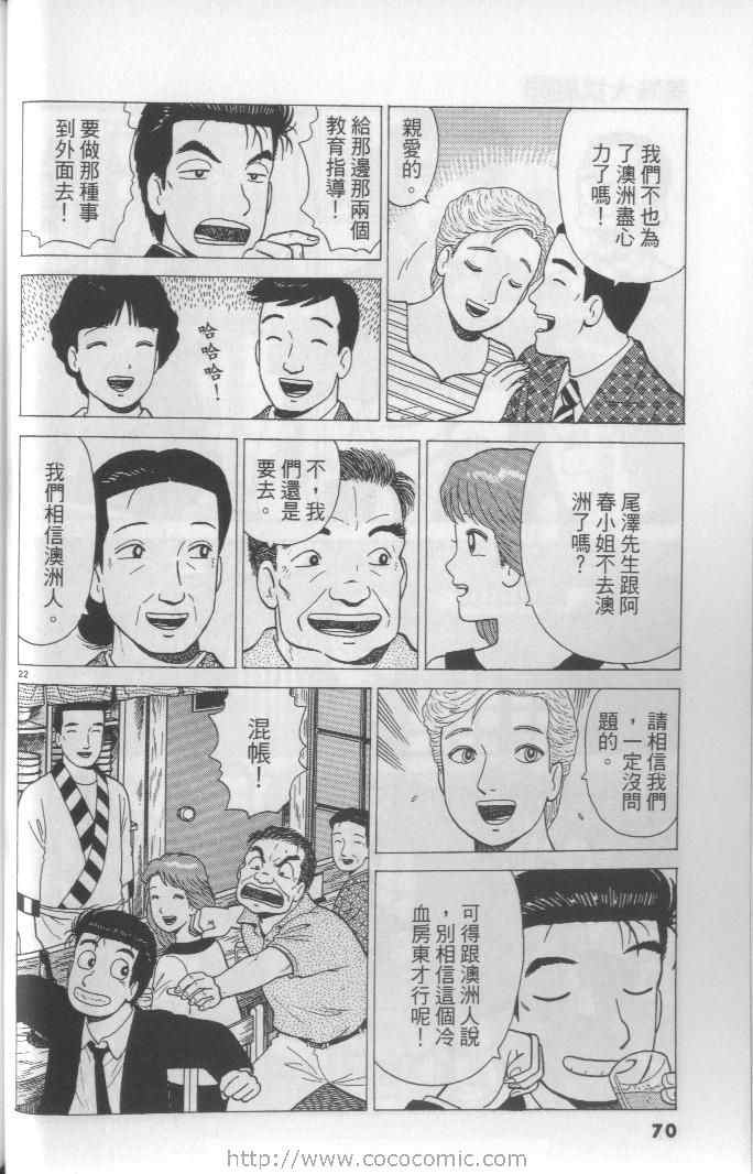 《美味大挑战》漫画最新章节第65卷免费下拉式在线观看章节第【70】张图片