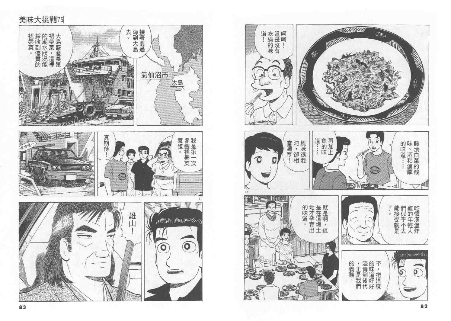 《美味大挑战》漫画最新章节第75卷免费下拉式在线观看章节第【42】张图片