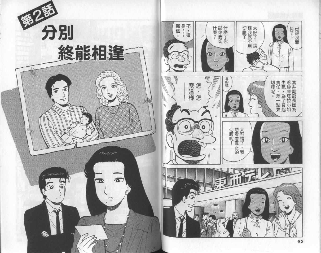 《美味大挑战》漫画最新章节第49卷免费下拉式在线观看章节第【48】张图片