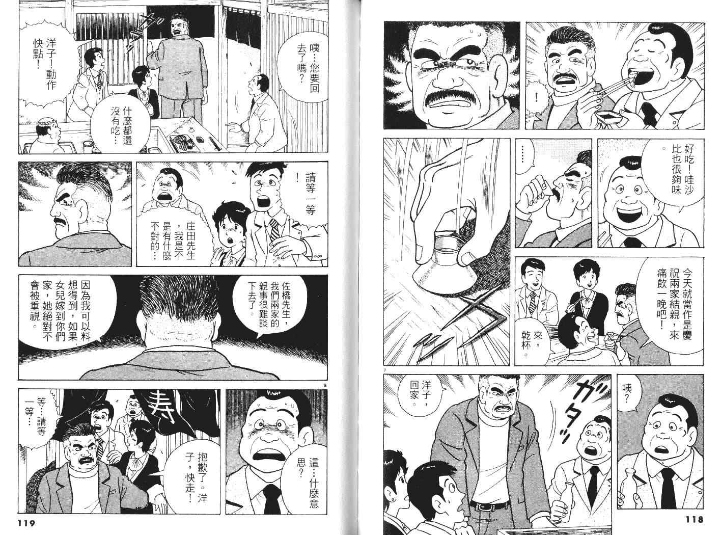 《美味大挑战》漫画最新章节第6卷免费下拉式在线观看章节第【61】张图片