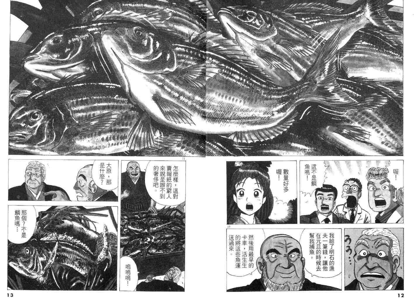 《美味大挑战》漫画最新章节第26卷免费下拉式在线观看章节第【8】张图片