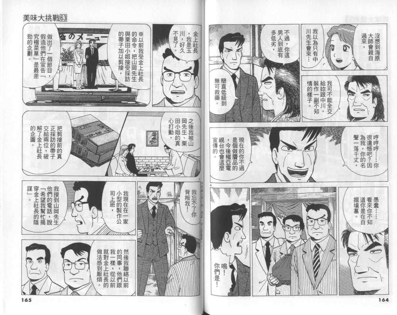 《美味大挑战》漫画最新章节第63卷免费下拉式在线观看章节第【83】张图片