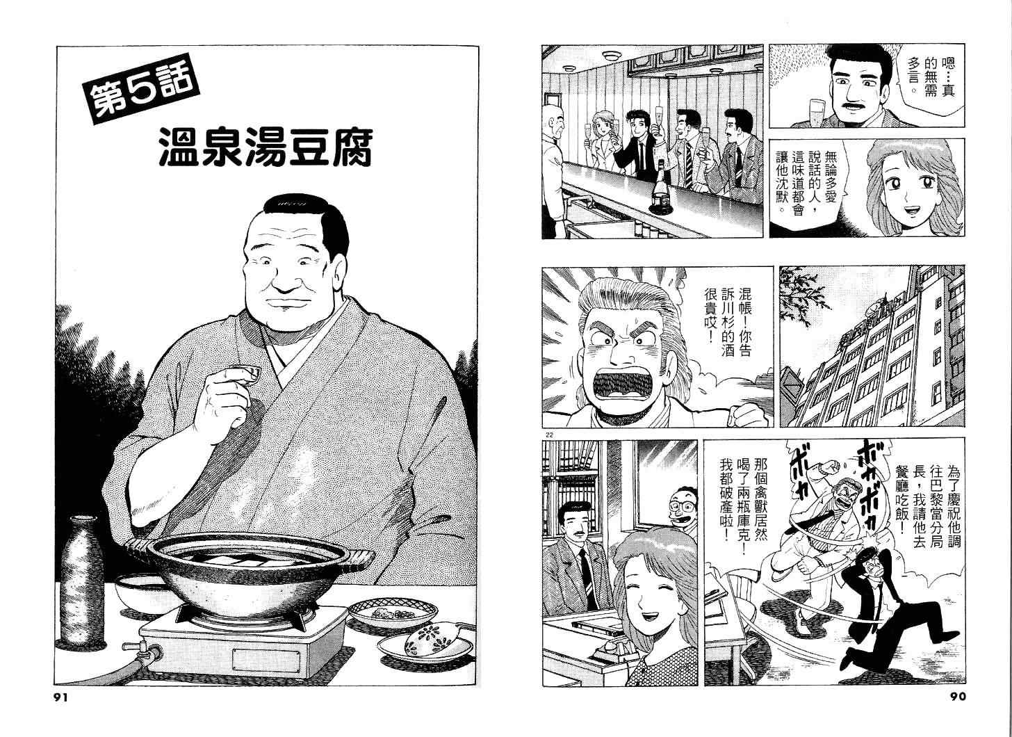 《美味大挑战》漫画最新章节第39卷免费下拉式在线观看章节第【46】张图片