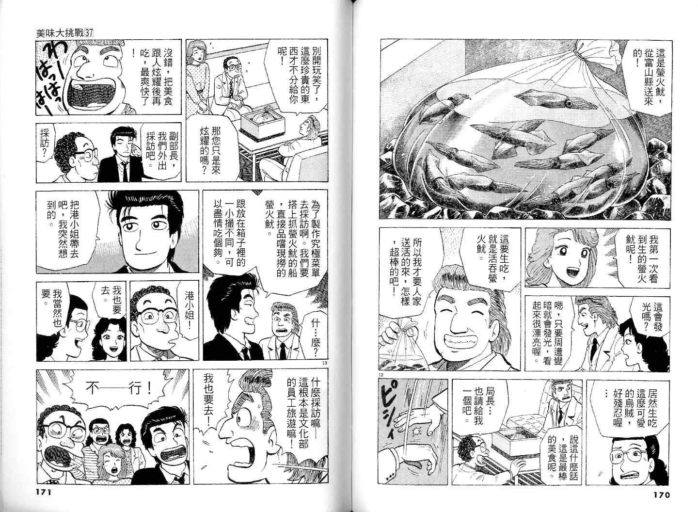 《美味大挑战》漫画最新章节第37卷免费下拉式在线观看章节第【87】张图片