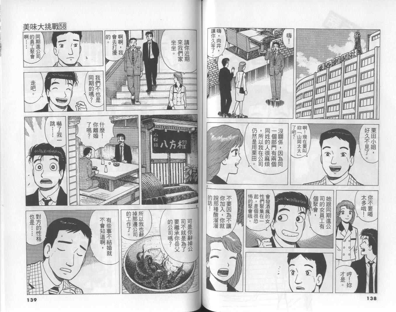 《美味大挑战》漫画最新章节第58卷免费下拉式在线观看章节第【70】张图片