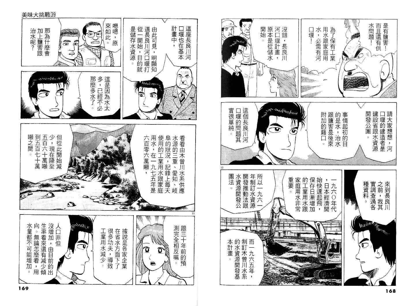 《美味大挑战》漫画最新章节第39卷免费下拉式在线观看章节第【85】张图片