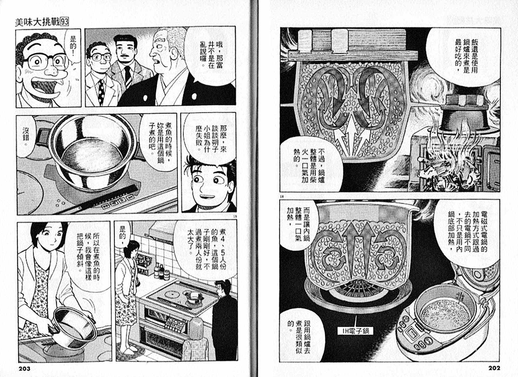 《美味大挑战》漫画最新章节第93卷免费下拉式在线观看章节第【102】张图片