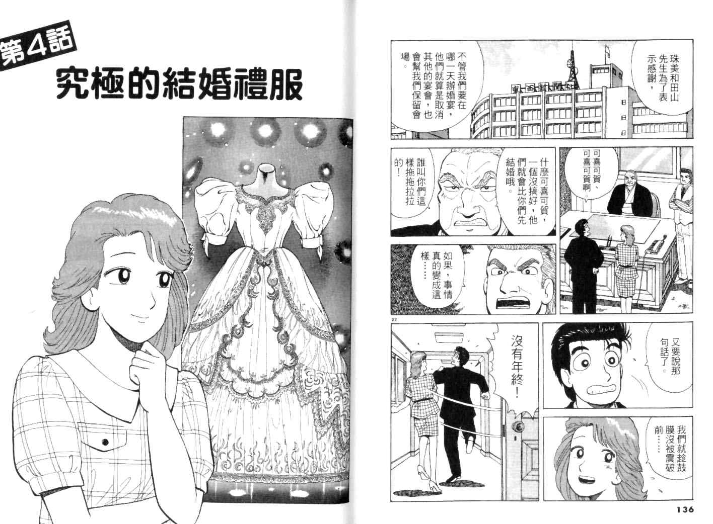 《美味大挑战》漫画最新章节第45卷免费下拉式在线观看章节第【68】张图片