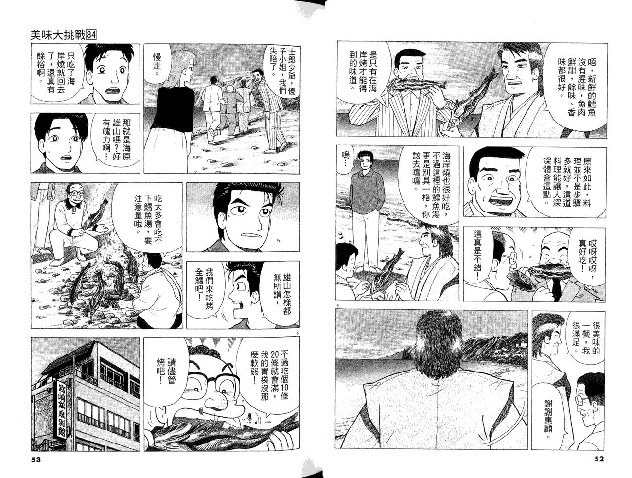 《美味大挑战》漫画最新章节第84卷免费下拉式在线观看章节第【28】张图片