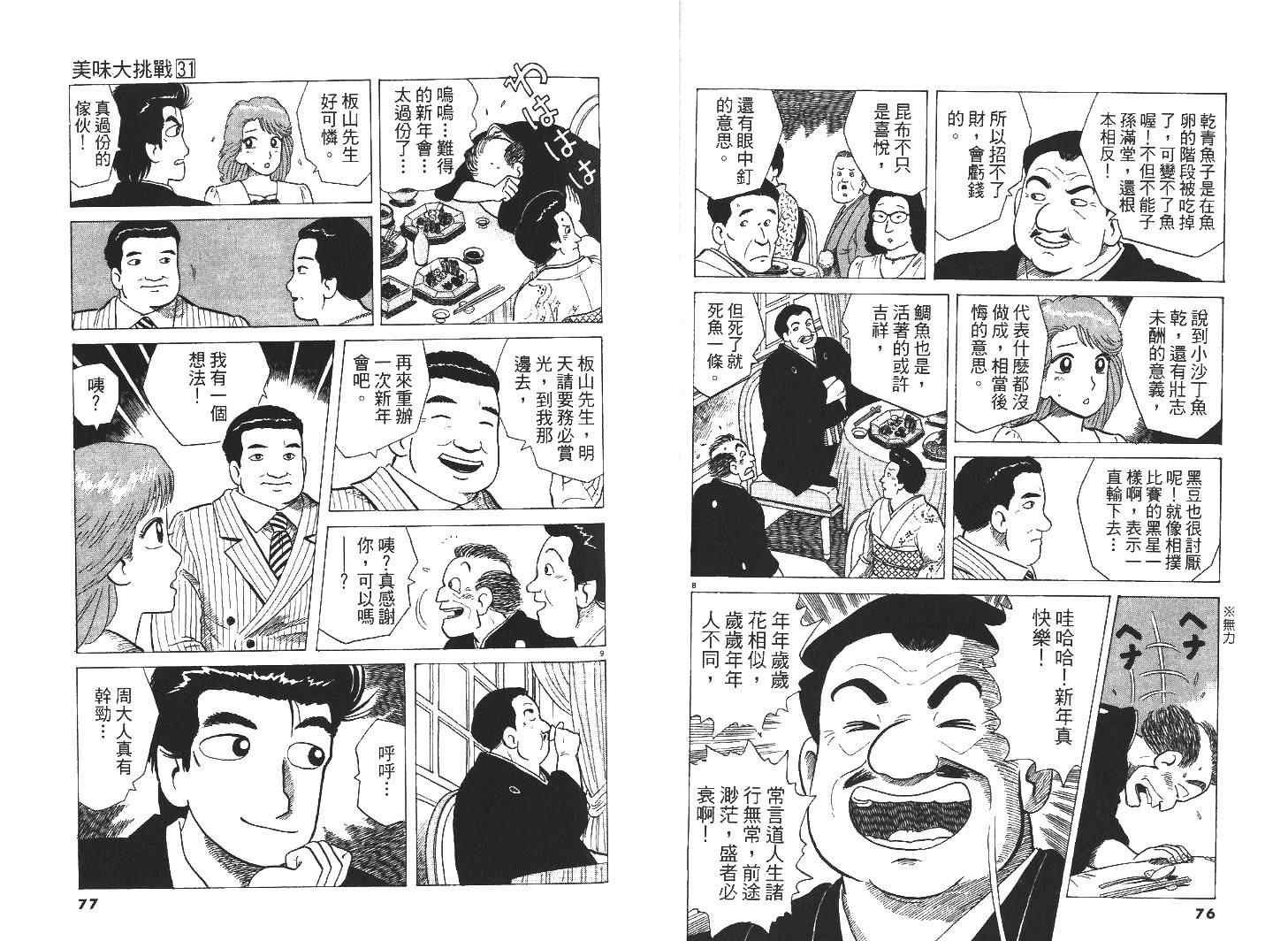 《美味大挑战》漫画最新章节第31卷免费下拉式在线观看章节第【40】张图片