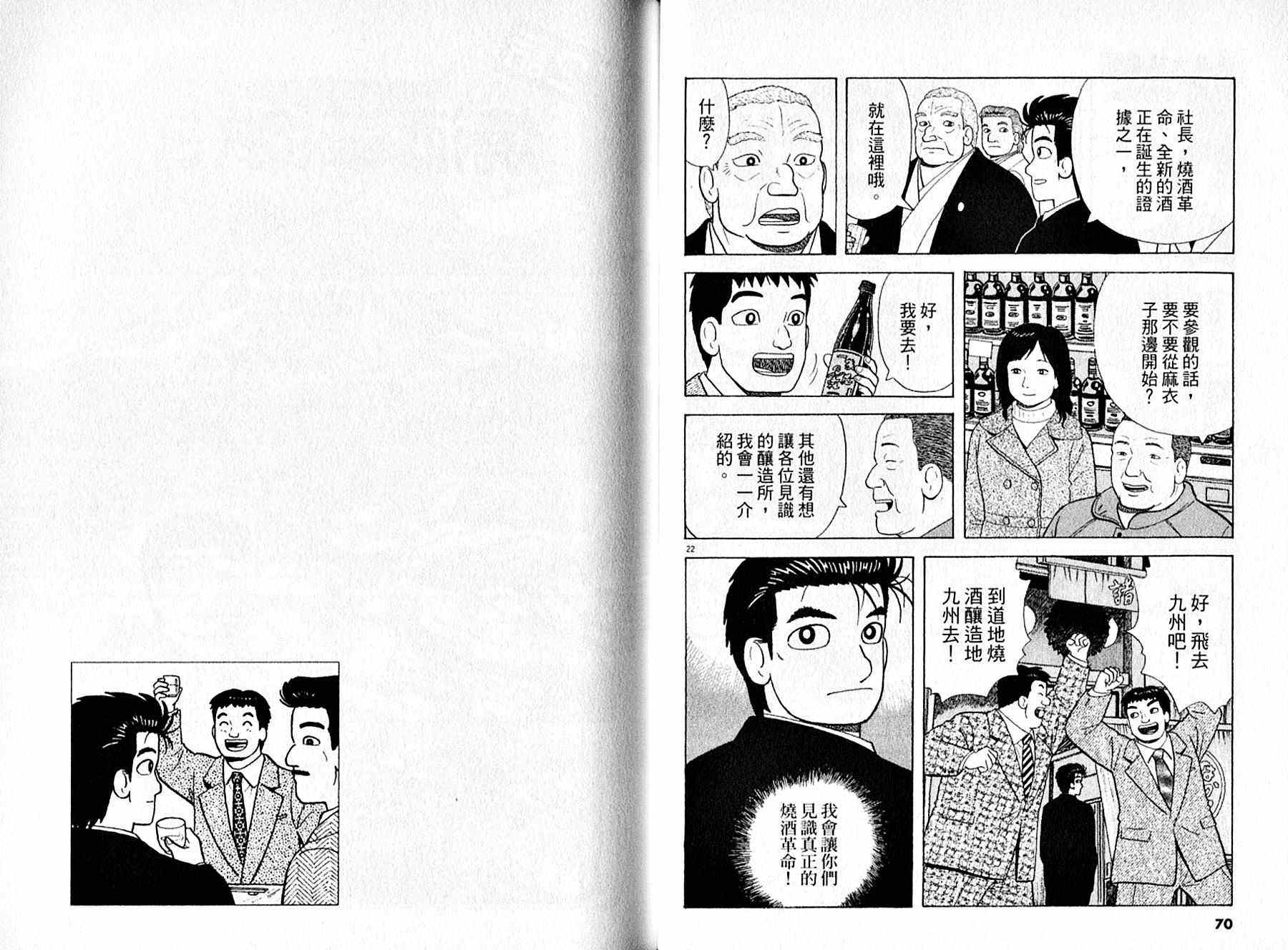 《美味大挑战》漫画最新章节第95卷免费下拉式在线观看章节第【36】张图片