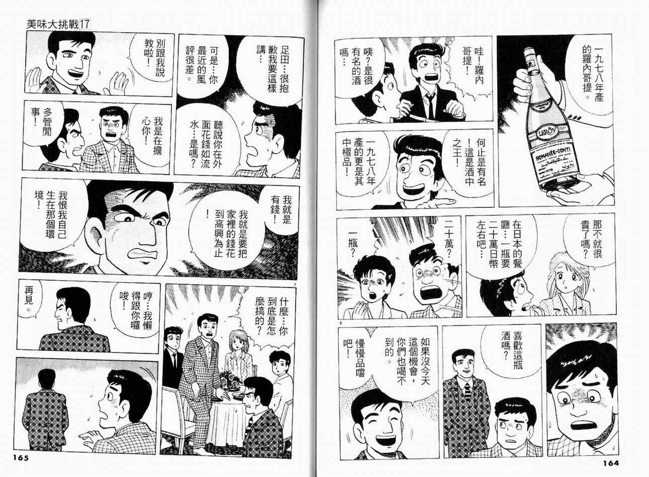 《美味大挑战》漫画最新章节第17卷免费下拉式在线观看章节第【84】张图片