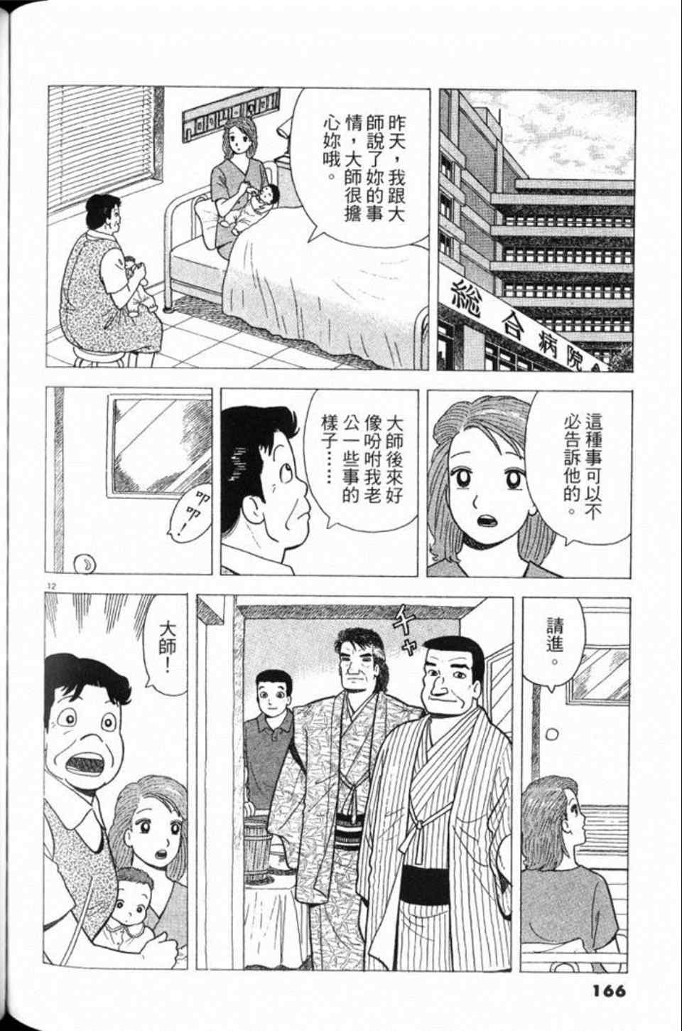 《美味大挑战》漫画最新章节第78卷免费下拉式在线观看章节第【167】张图片