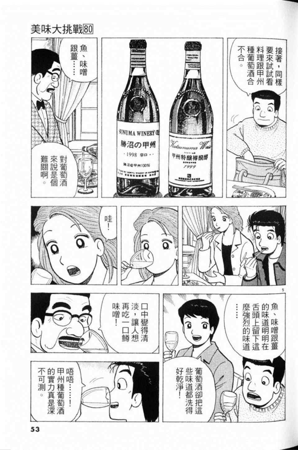 《美味大挑战》漫画最新章节第80卷免费下拉式在线观看章节第【53】张图片