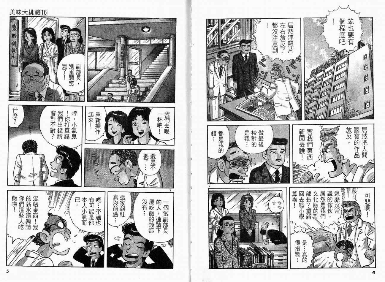 《美味大挑战》漫画最新章节第16卷免费下拉式在线观看章节第【4】张图片