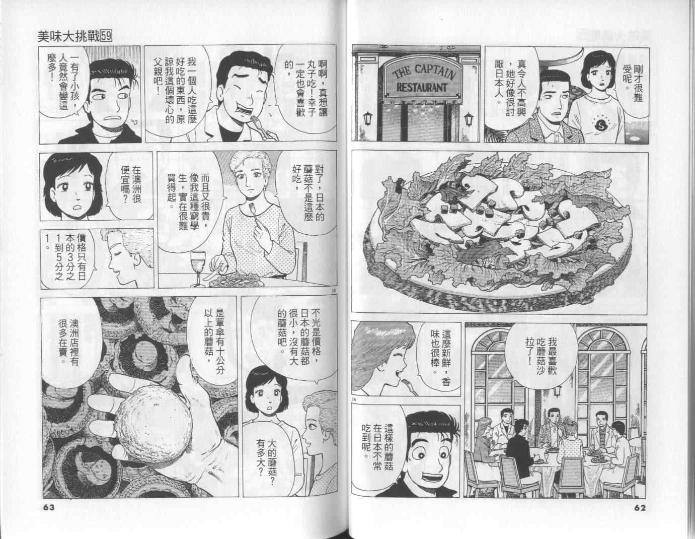 《美味大挑战》漫画最新章节第59卷免费下拉式在线观看章节第【32】张图片