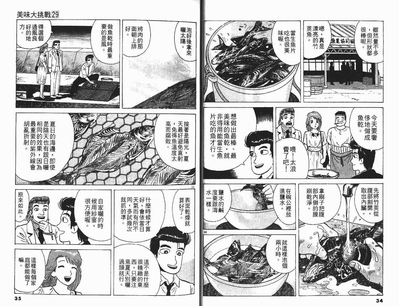 《美味大挑战》漫画最新章节第29卷免费下拉式在线观看章节第【18】张图片