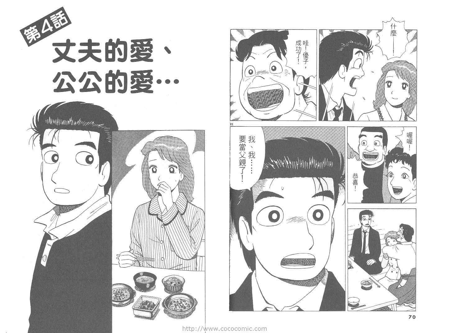 《美味大挑战》漫画最新章节第68卷免费下拉式在线观看章节第【36】张图片