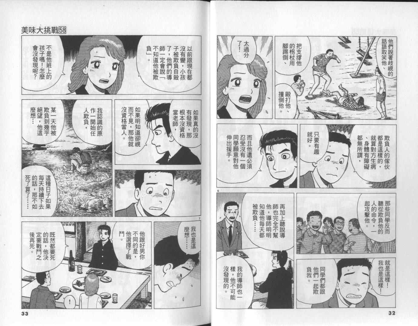 《美味大挑战》漫画最新章节第58卷免费下拉式在线观看章节第【17】张图片