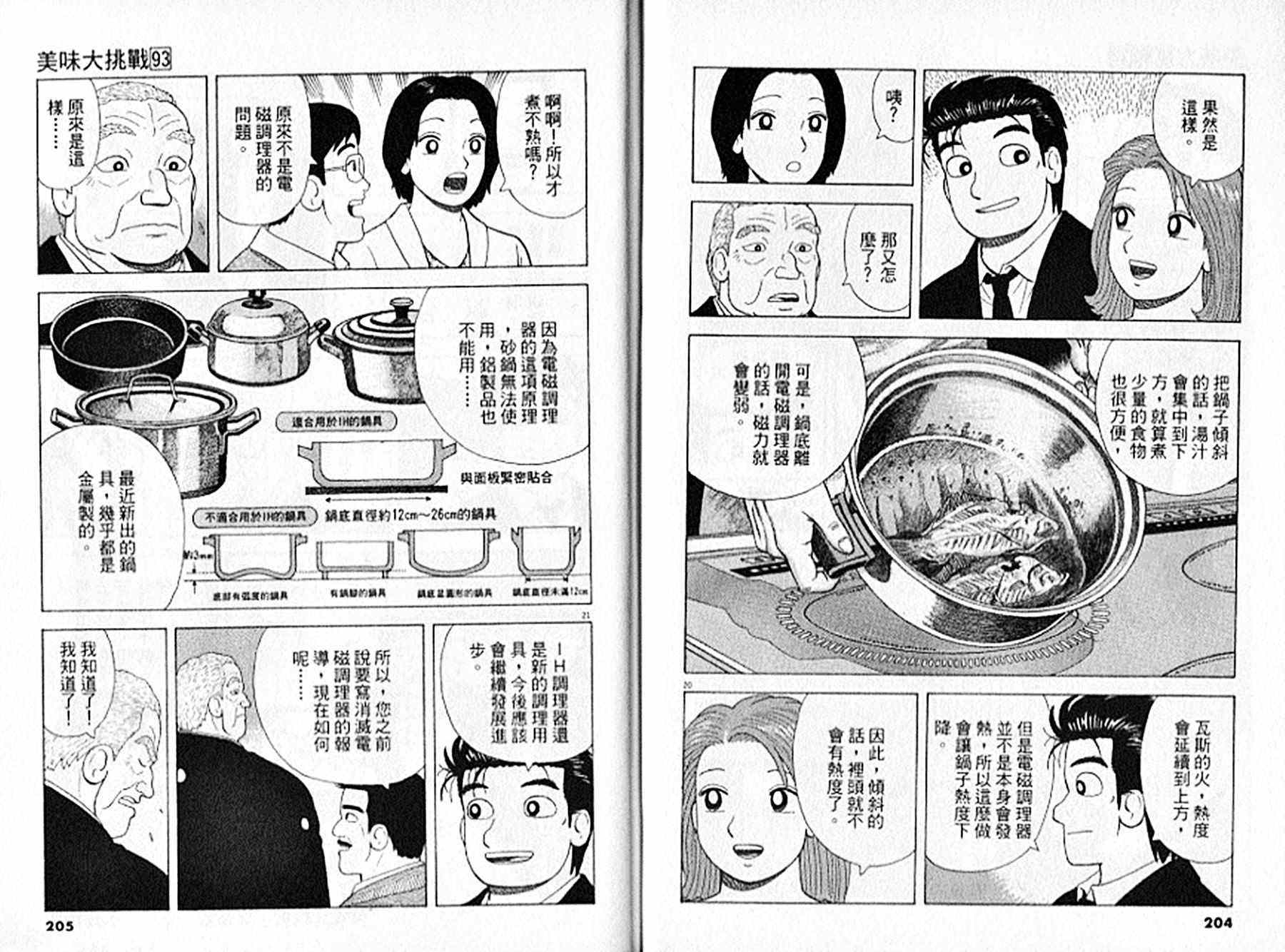 《美味大挑战》漫画最新章节第93卷免费下拉式在线观看章节第【103】张图片