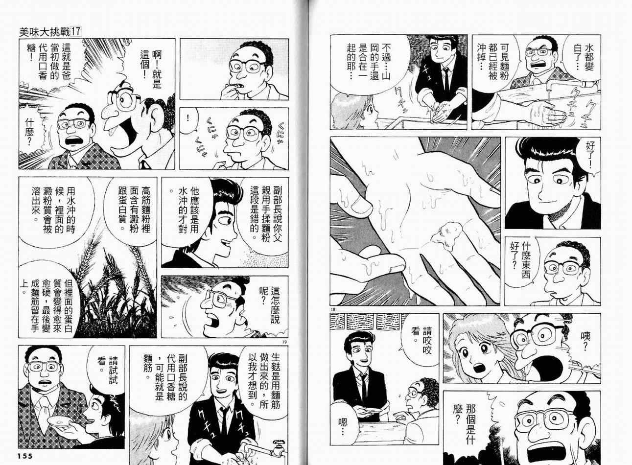 《美味大挑战》漫画最新章节第17卷免费下拉式在线观看章节第【79】张图片