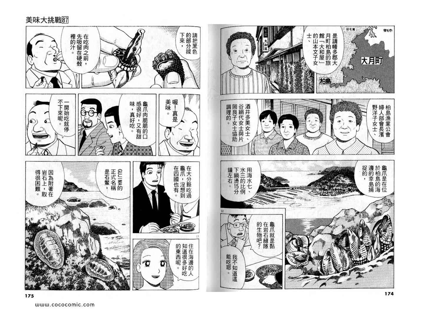 《美味大挑战》漫画最新章节第87卷免费下拉式在线观看章节第【89】张图片