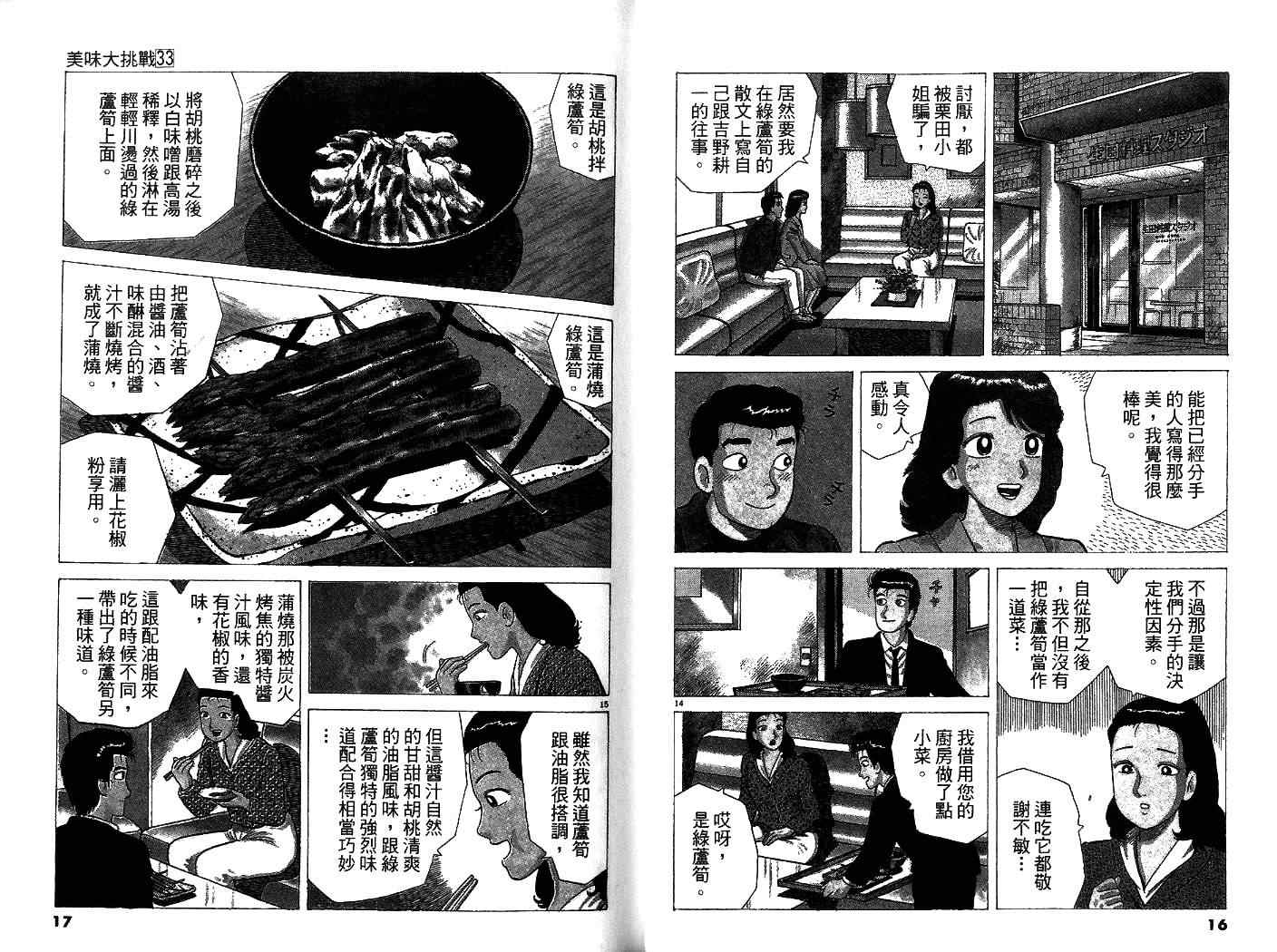 《美味大挑战》漫画最新章节第33卷免费下拉式在线观看章节第【10】张图片