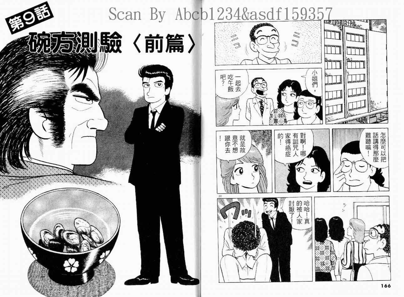 《美味大挑战》漫画最新章节第14卷免费下拉式在线观看章节第【85】张图片