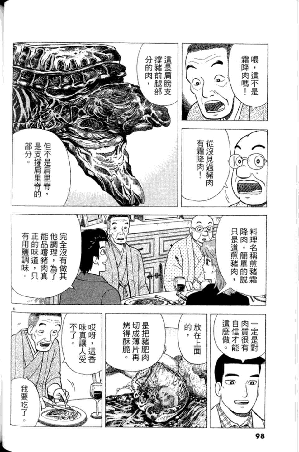 《美味大挑战》漫画最新章节第83卷免费下拉式在线观看章节第【98】张图片