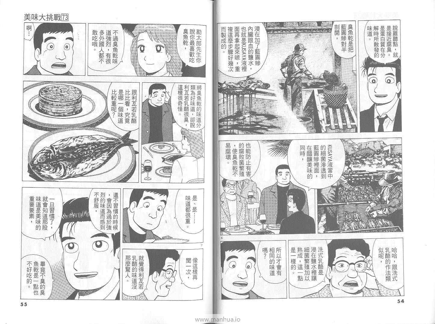 《美味大挑战》漫画最新章节第73卷免费下拉式在线观看章节第【28】张图片