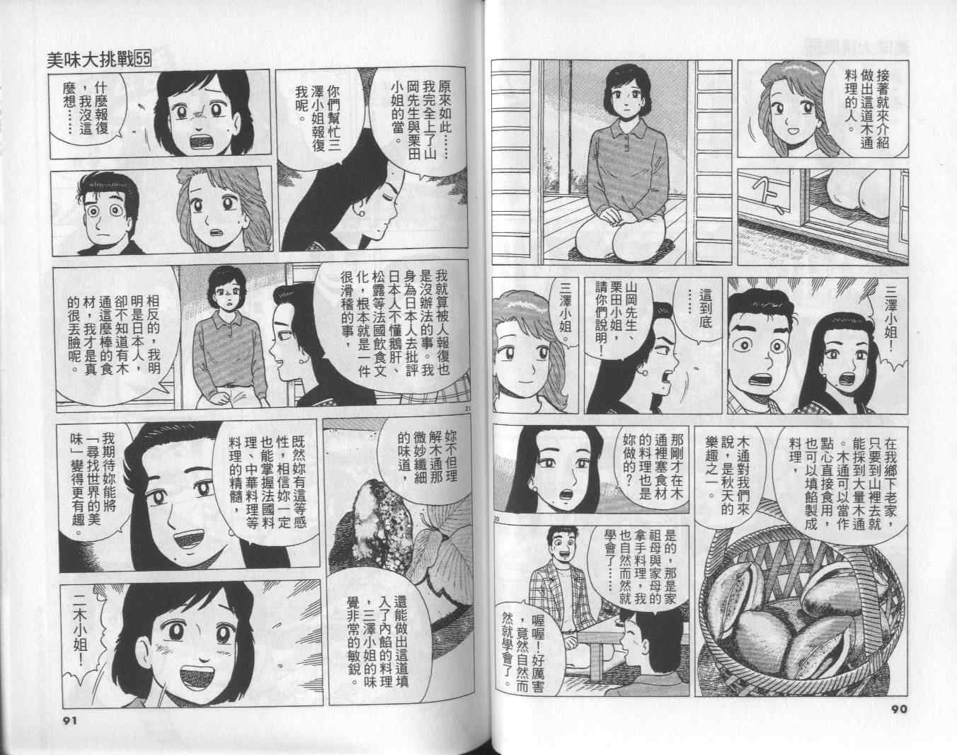 《美味大挑战》漫画最新章节第55卷免费下拉式在线观看章节第【46】张图片