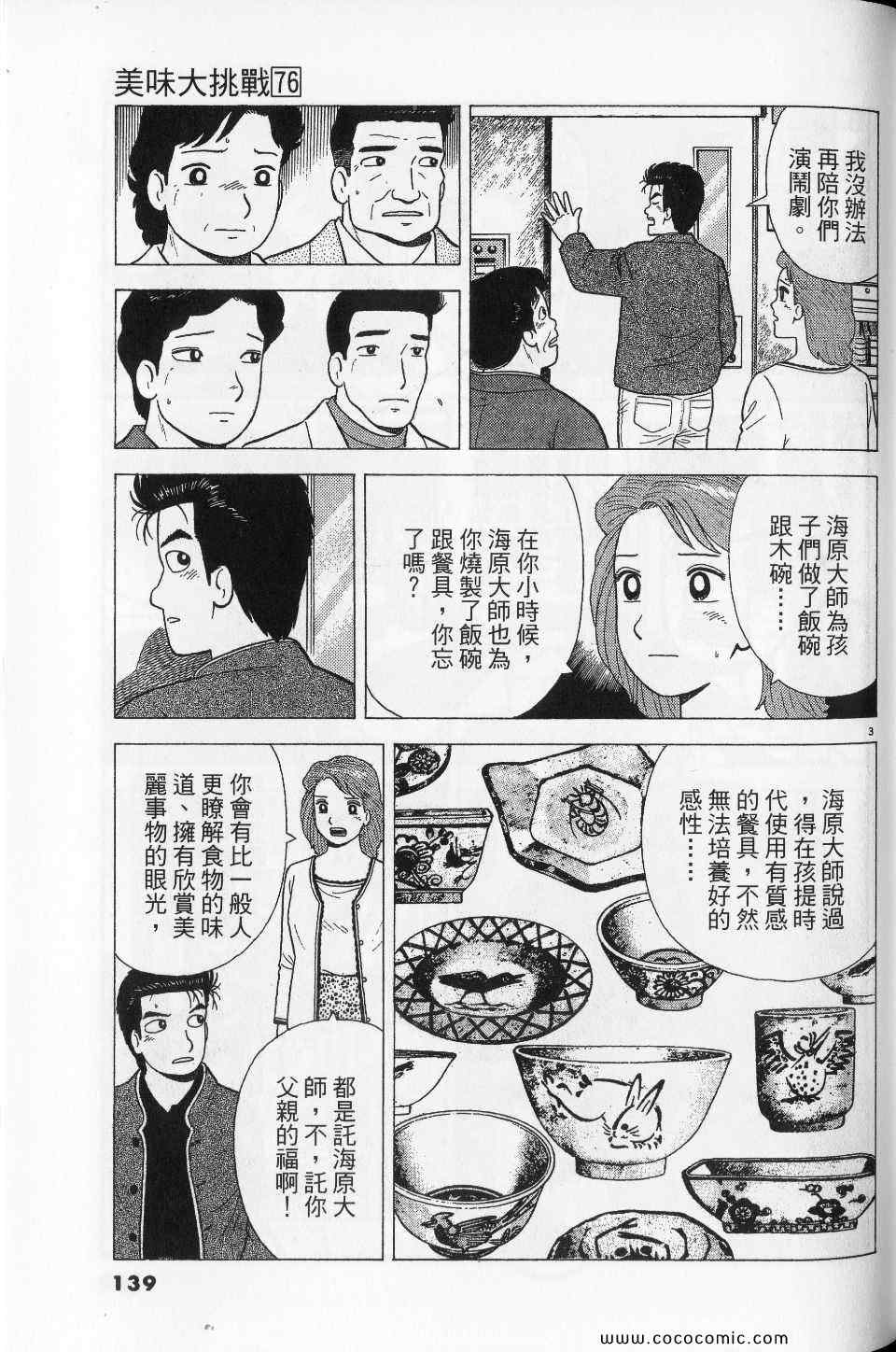 《美味大挑战》漫画最新章节第76卷免费下拉式在线观看章节第【139】张图片