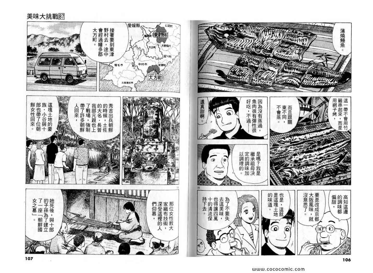 《美味大挑战》漫画最新章节第87卷免费下拉式在线观看章节第【55】张图片