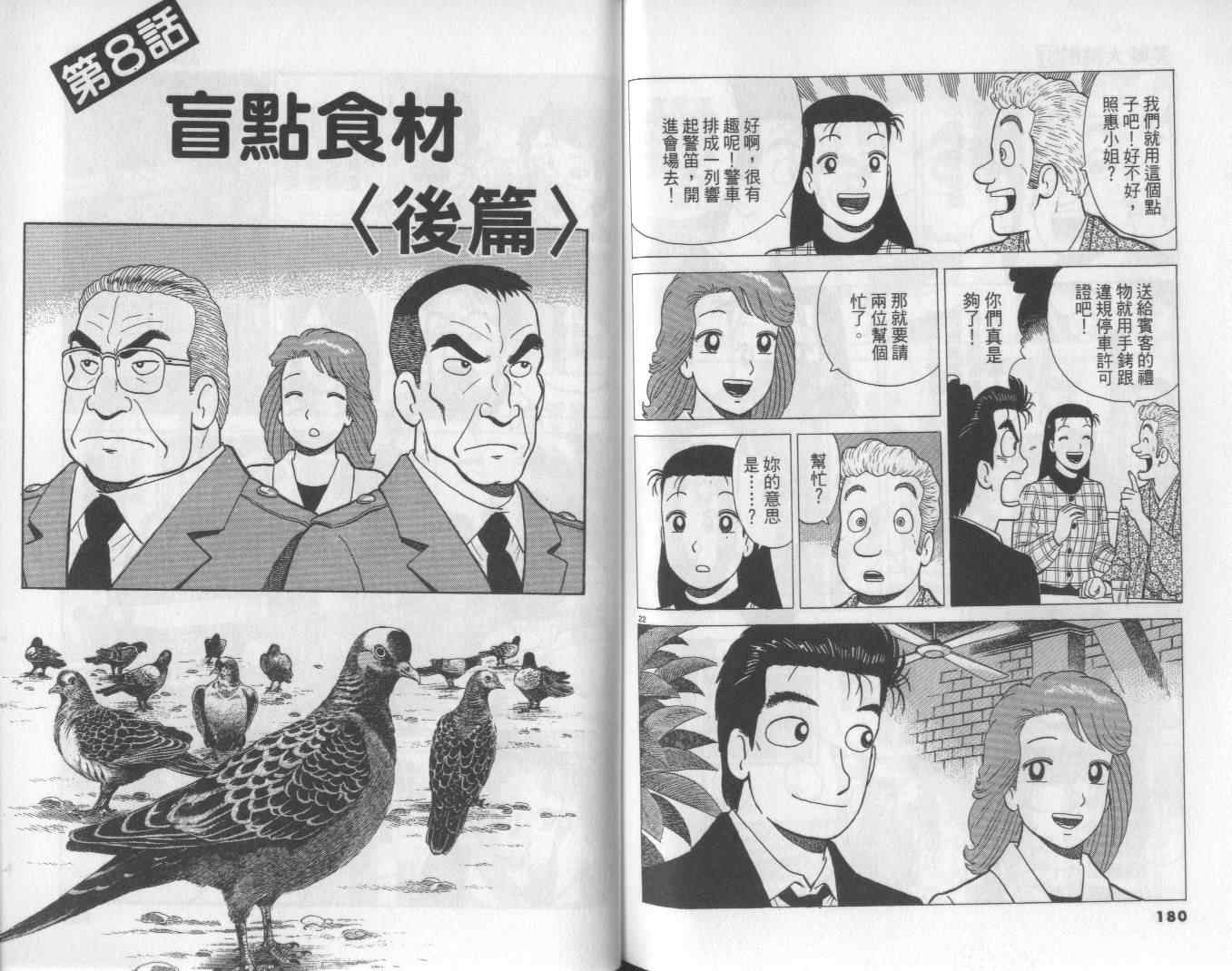 《美味大挑战》漫画最新章节第61卷免费下拉式在线观看章节第【91】张图片