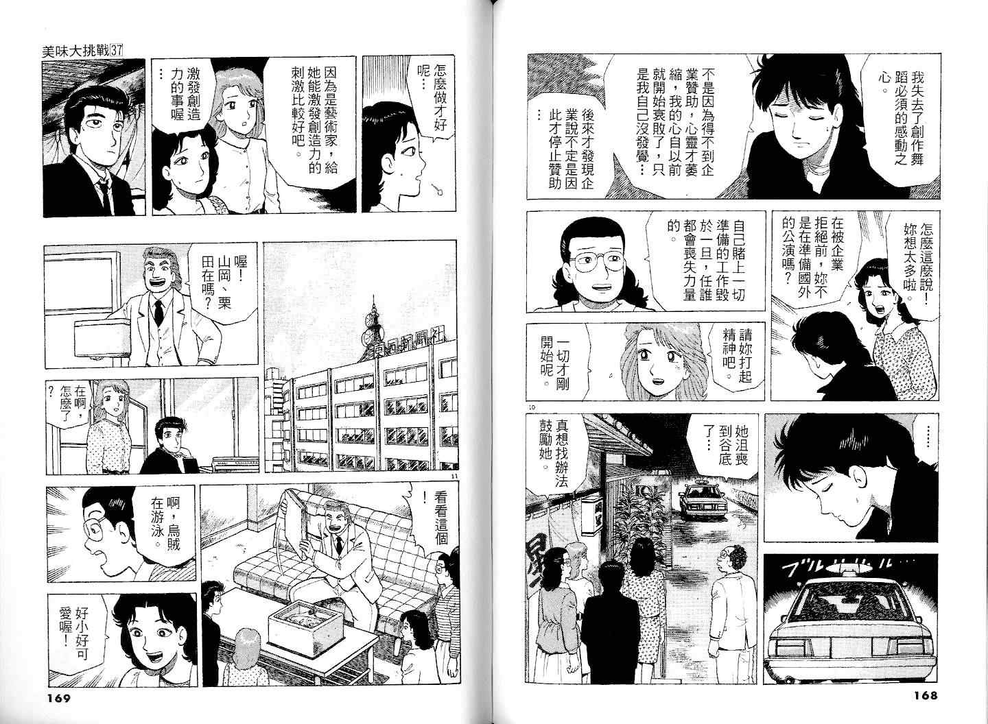 《美味大挑战》漫画最新章节第37卷免费下拉式在线观看章节第【86】张图片