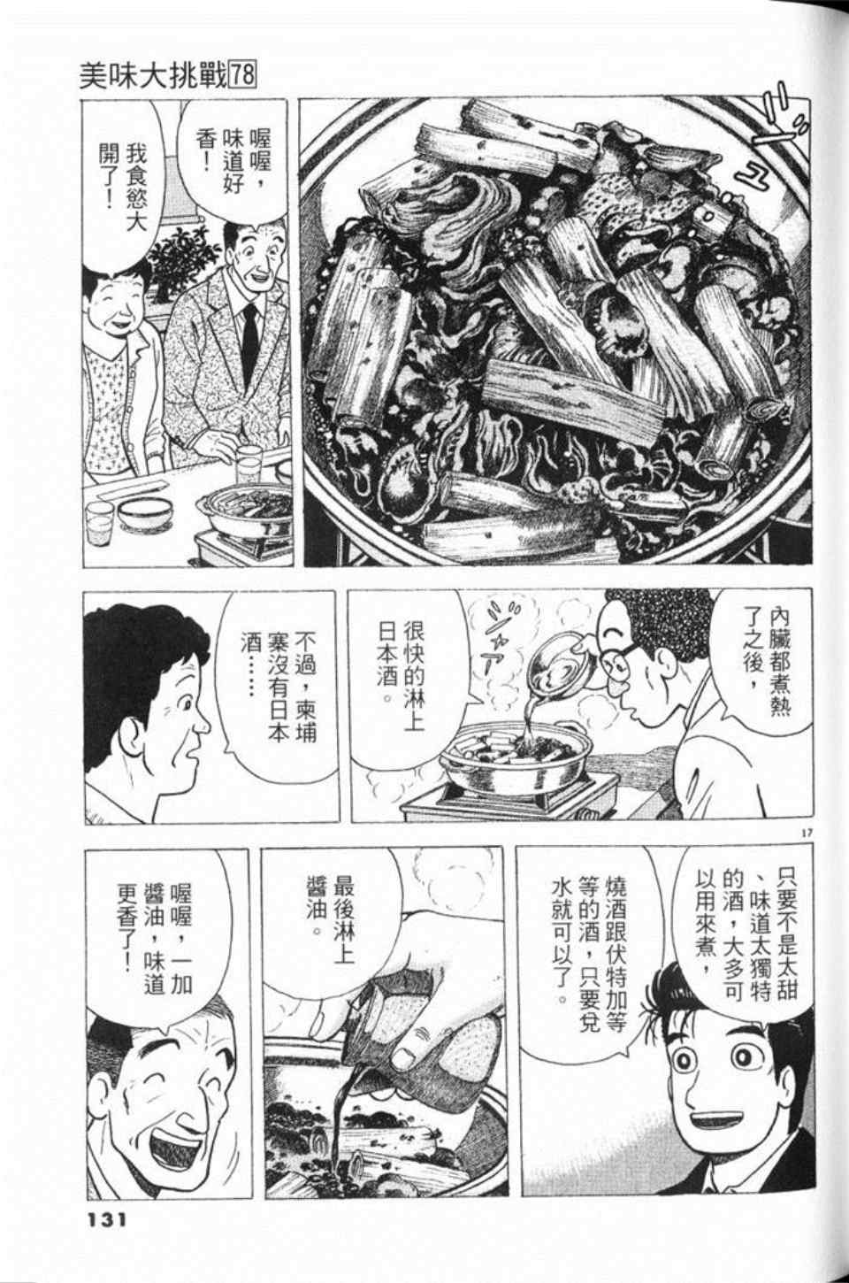 《美味大挑战》漫画最新章节第78卷免费下拉式在线观看章节第【132】张图片