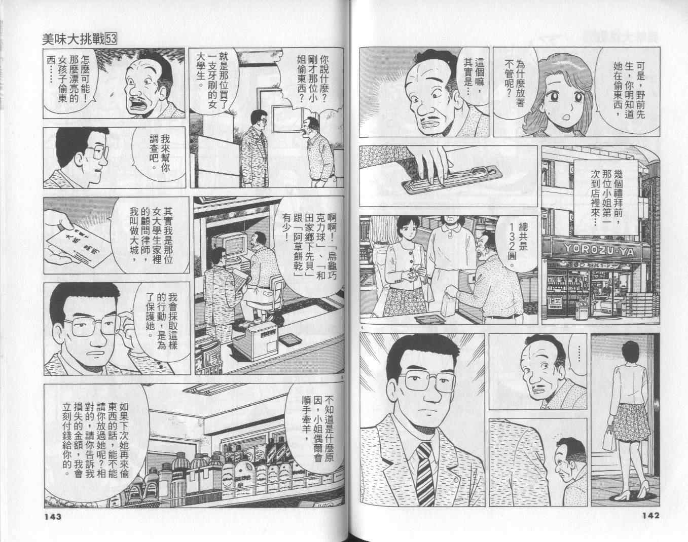 《美味大挑战》漫画最新章节第53卷免费下拉式在线观看章节第【72】张图片