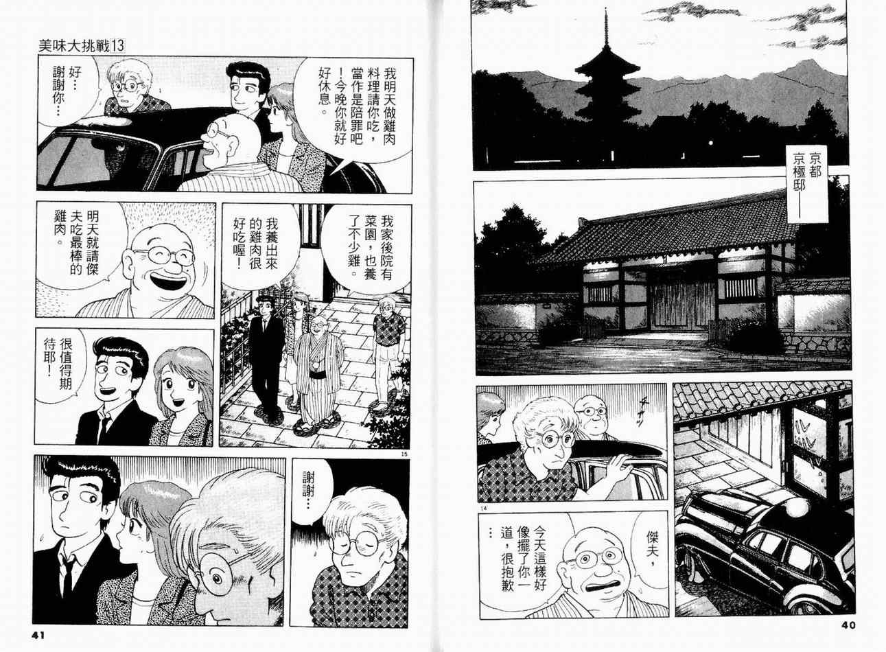 《美味大挑战》漫画最新章节第13卷免费下拉式在线观看章节第【22】张图片