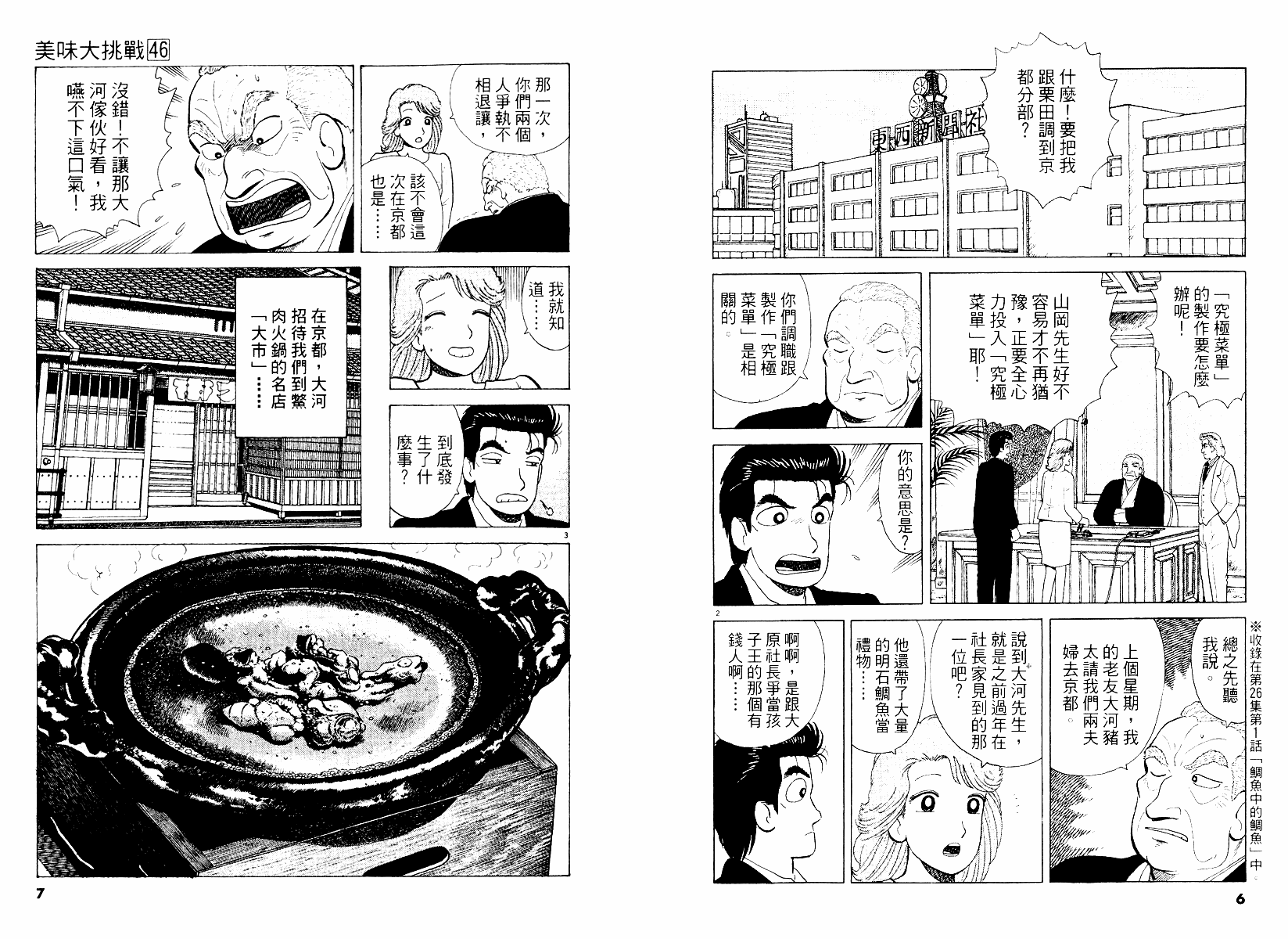 《美味大挑战》漫画最新章节第46卷免费下拉式在线观看章节第【4】张图片