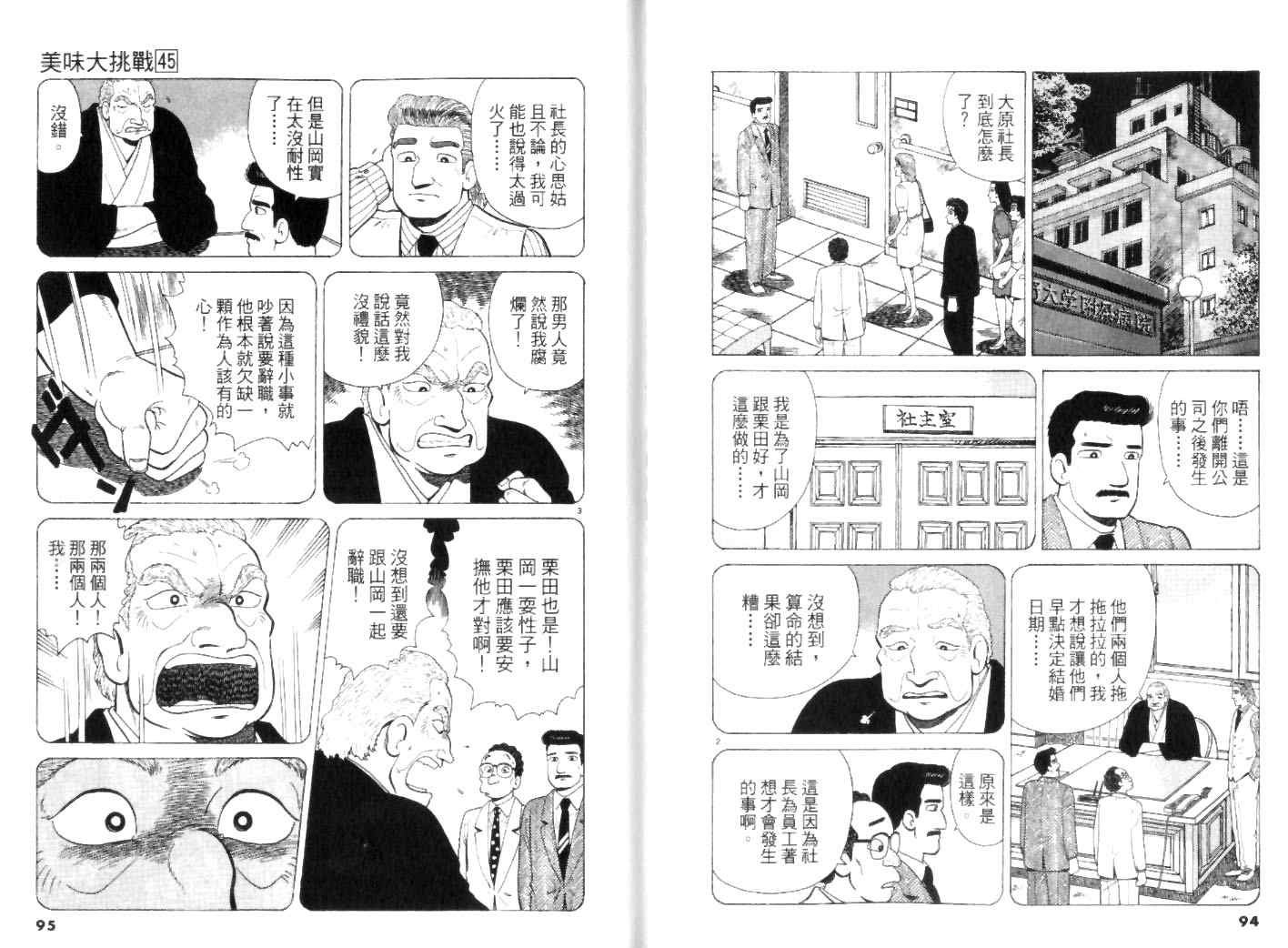 《美味大挑战》漫画最新章节第45卷免费下拉式在线观看章节第【47】张图片