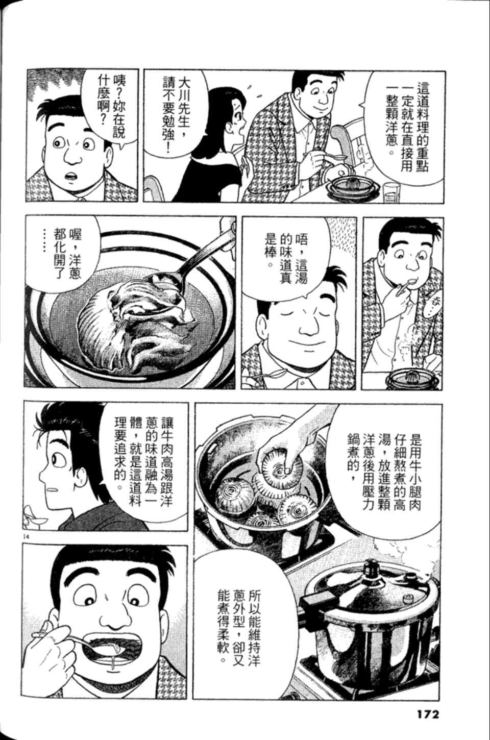 《美味大挑战》漫画最新章节第83卷免费下拉式在线观看章节第【171】张图片