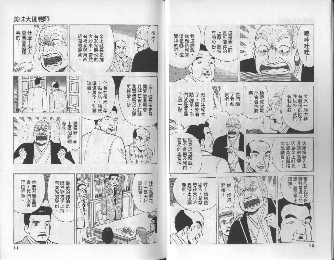 《美味大挑战》漫画最新章节第50卷免费下拉式在线观看章节第【6】张图片